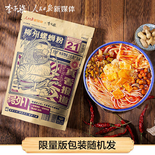 【李子柒螺蛳粉*3袋】柳州螺蛳粉广西特产自煮型速食方便粉丝袋装 商品图3