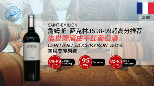【法国】洛世隆酒庄干红葡萄酒2016 商品图0