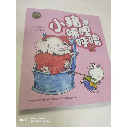 小猪唏哩呼噜(彩色注音版)上 商品图4