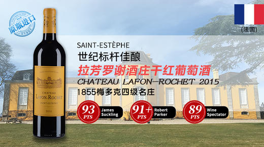 法国-拉芳罗谢酒庄干红葡萄酒2015年 商品图0