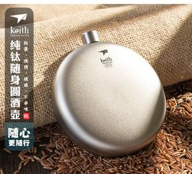 铠斯keith 户外随身便携钛酒壶圆形纯钛酒壶附小漏斗扁酒瓶金属 Ti9302