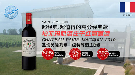法国-柏菲玛凯酒庄干红葡萄酒2010 商品图0