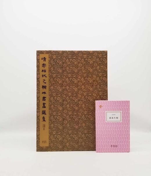 《清宰相状元翰林书画选集》，8开巨册 商品图0