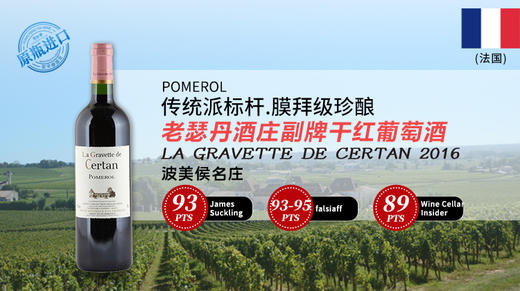 【法国】老瑟丹酒庄副牌干红葡萄酒2016 商品图0
