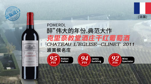 【法国】克里奈教堂酒庄干红葡萄酒2011 商品图0