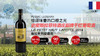 法国-史密斯拉菲特酒庄副牌干红葡萄酒2014 商品缩略图0