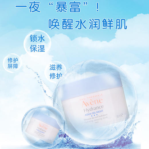 雅漾恒润保湿舒缓睡眠面膜50ml补水修护一夜暴富涂抹式23年2月