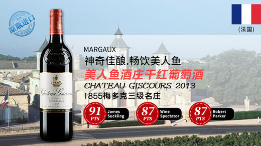 法国-美人鱼酒庄干红葡萄酒2013年 商品图0