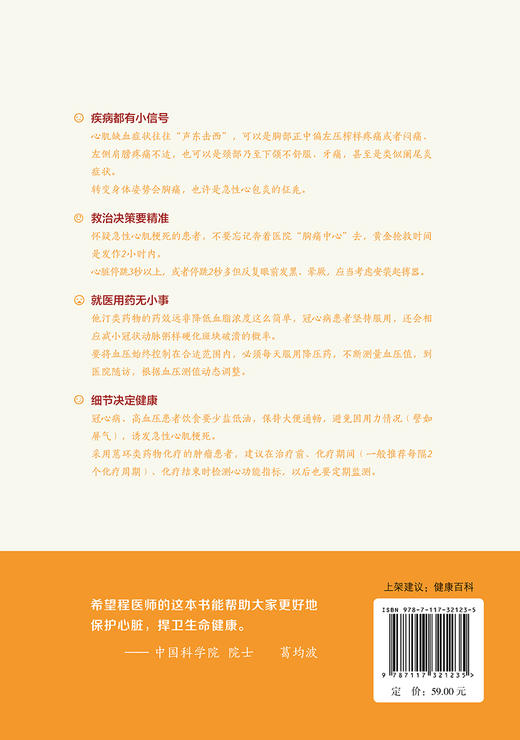 说句心里话3 大健康时代心脏自救书 医学术语太难懂 讲个故事给你听 叙事医学科普书 程蕾蕾 著 9787117321235人民卫生出版社 商品图3