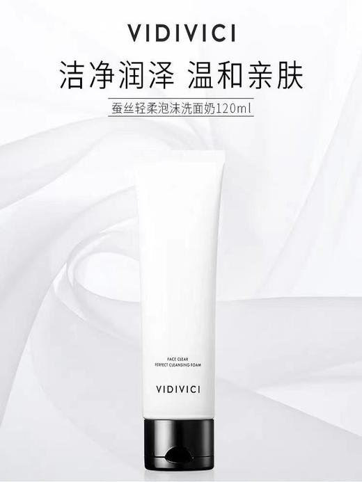 VidiVici女神柔肤蚕丝洗面奶 120ml 商品图6