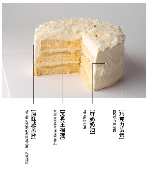 雪山榴莲奶油蛋糕 商品图1
