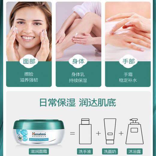【秋冬热卖“传奇面霜”！】Himalaya面霜，保湿润肤提亮肤色，深层补水防肌肤脱皮、过敏、暗黄，连续5年荣获新加坡销量大奖！ 商品图2