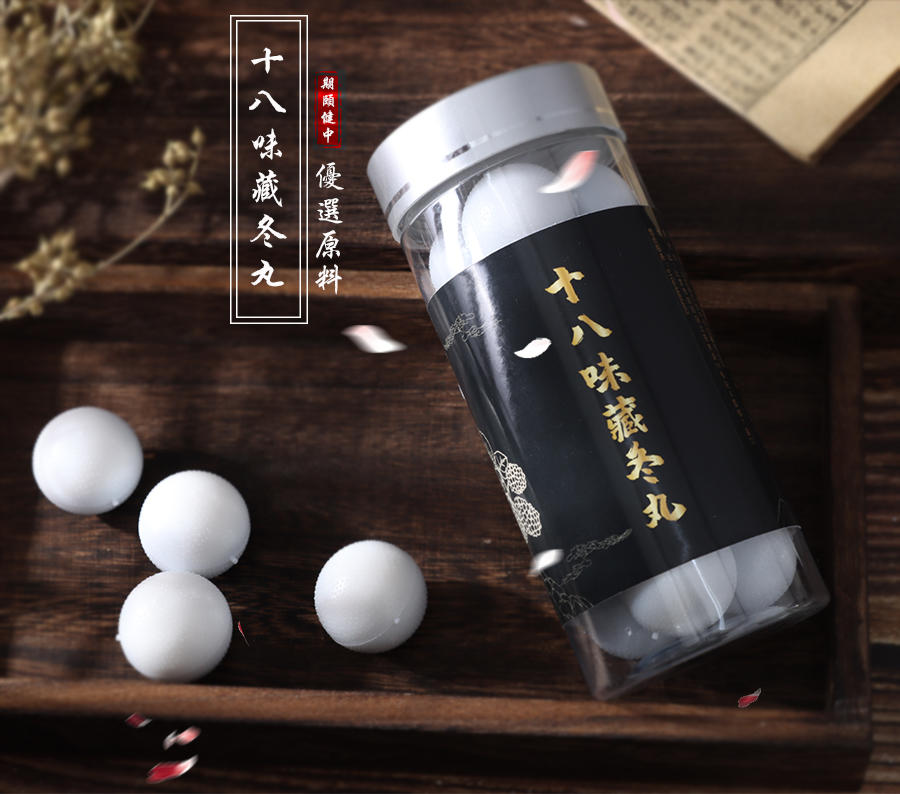 【群特惠仅限内购】十八味藏冬丸 睡出更好的自己