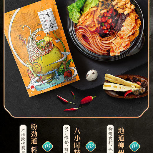 【李子柒螺蛳粉*3袋】柳州螺蛳粉广西特产自煮型速食方便粉丝袋装 商品图5