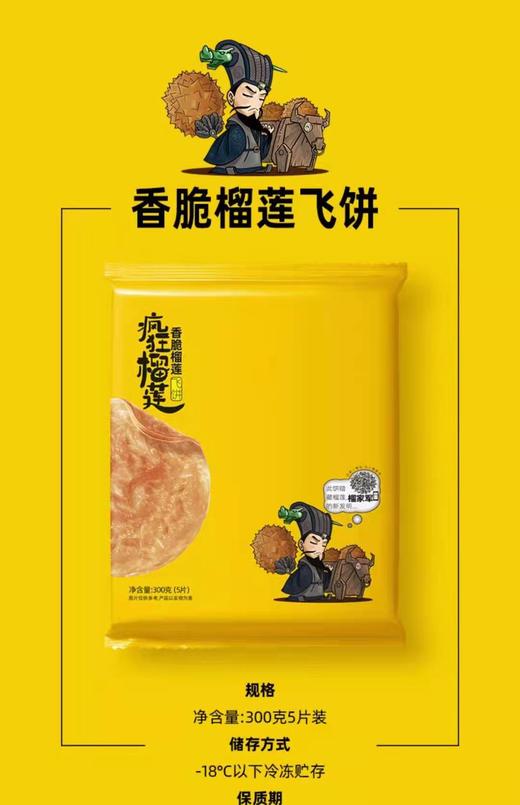 榴莲飞饼4袋（拼团） 商品图0