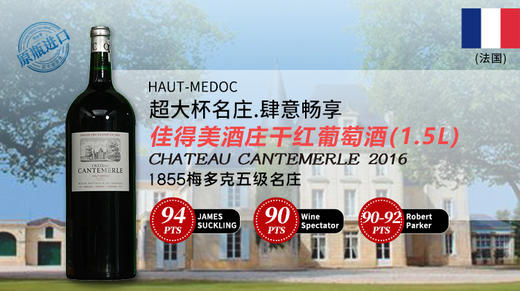 法国-佳得美酒庄干红葡萄酒2016年1.5L 商品图0