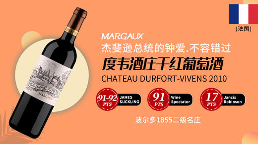 法国-度韦酒庄干红葡萄酒2010 商品图1