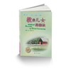 教养儿女的秘诀 母亲版 母亲版&父亲版 商品缩略图0