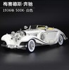 1:18奔驰500K复古怀旧老爷车车模 商品缩略图1