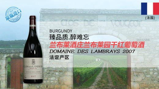【法国】兰布莱酒庄兰布莱园干红葡萄酒2007 商品图0