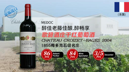 【法国】歌碧酒庄干红葡萄酒2004/2019 商品图0