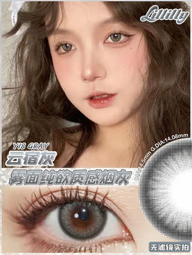 【月抛】lillilly月抛  Y18 云宿灰，大直径月抛| DK月抛 | 【同品牌多副更划算,选款色板在详情页】