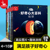 【4-10岁】亲亲科学图书馆：好奇心大百科（全7册）科普绘本图画书 商品缩略图0