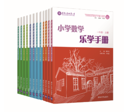 《小学数学乐学手册》让数学变有趣，学习更有效，实现科学地教、轻松地学