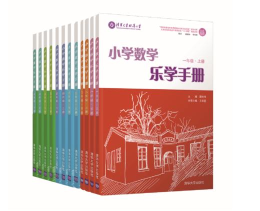 《小学数学乐学手册》让数学变有趣，学习更有效，实现科学地教、轻松地学 商品图0