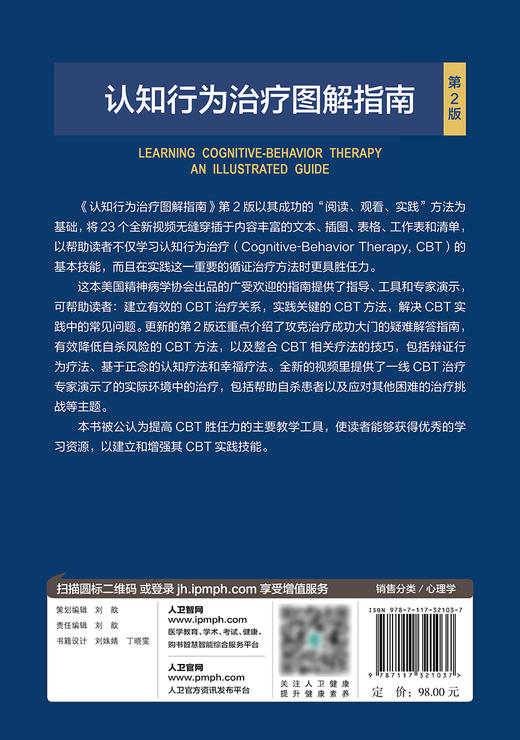 认知行为治疗图解指南 第2版 帮助读者们学习复杂严重病例的认知行为治疗策略 李占江 米丝 主译9787117321037人民卫生出版社 商品图3