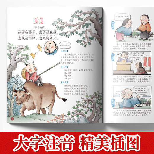 趣背古诗全套8册 漫画版注音版 有声伴读 商品图2
