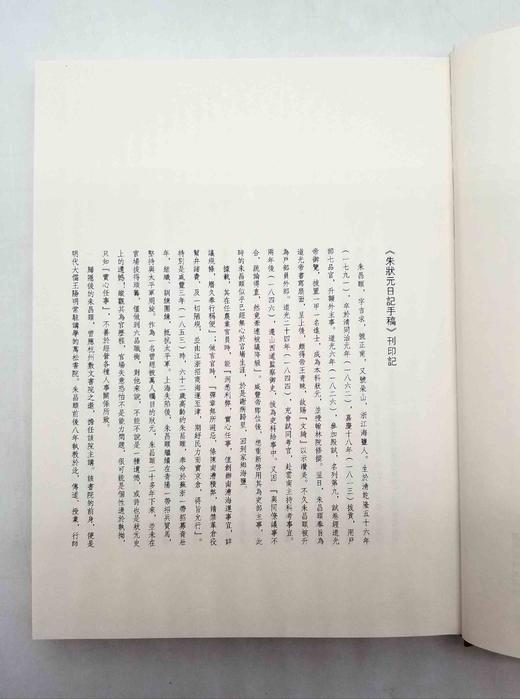 《朱状元日记手稿》，清 朱昌颐著 商品图4