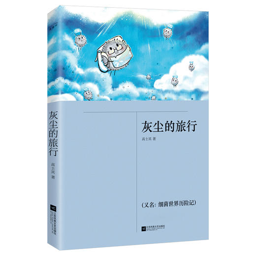 灰尘的旅行 商品图0