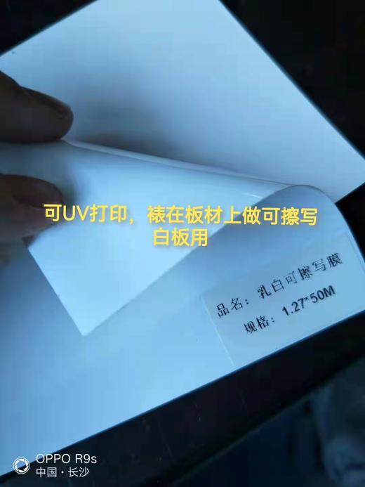 乳白可擦写膜 商品图3