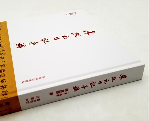 《朱状元日记手稿》，清 朱昌颐著 商品图1
