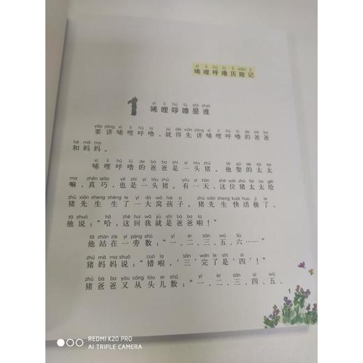 小猪唏哩呼噜(彩色注音版)上 商品图3