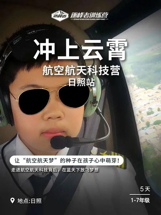 【南京站】2022逐峰者冬令营 商品图2