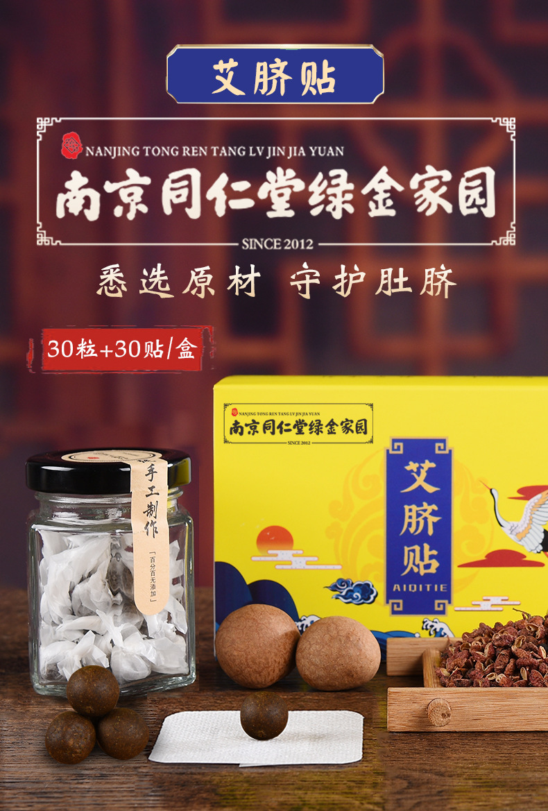 南京同仁堂艾草肚脐贴南师南怀瑾艾脐贴艾灸贴艾草温灸贴懒人贴