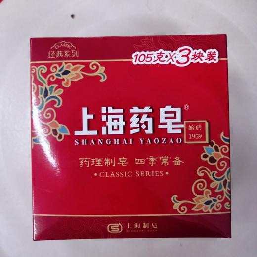 上海药皂105g*3 商品图0