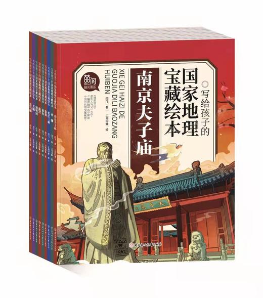 《写给孩子的guo家地理宝藏绘本》全10册 1300多幅插画1200多个知识点120个故事 商品图0