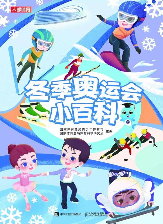 预售《冬季奥运会小百科》 商品图1