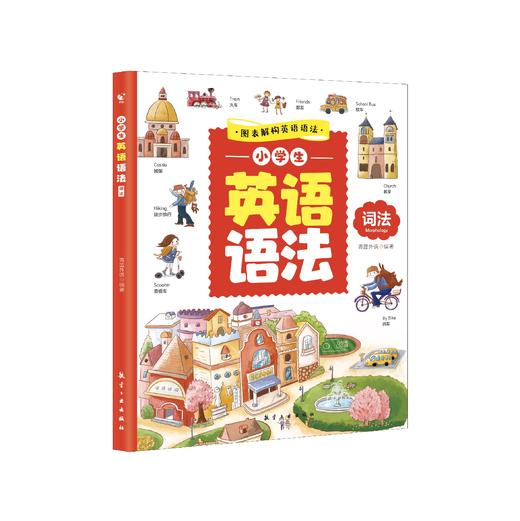 小学英语满分作文 小学英语语法（全5册）6-12岁  涵盖小学生常写常考主题和要点 商品图8