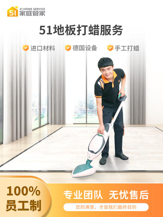 [服务]51家庭管家木地板抛光打蜡地板保养服务 商品图1