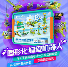 途道steam科学套装基础技术教学教育编程版