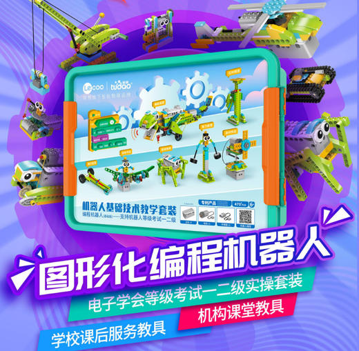 途道steam科学套装基础技术教学教育编程版 商品图0