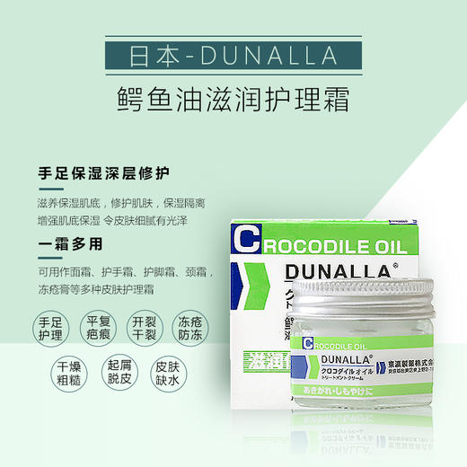 加赠1瓶 | dunalla多用鳄鱼油保湿修复冻疮膏 防干裂冻伤25g*2瓶 [福利品] 商品图1