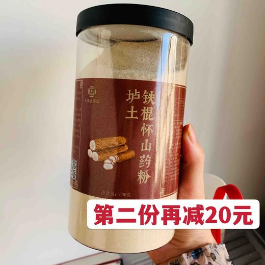 铁棍山药粉500g（无糖）（垆土山药富硒富钾） 商品图0