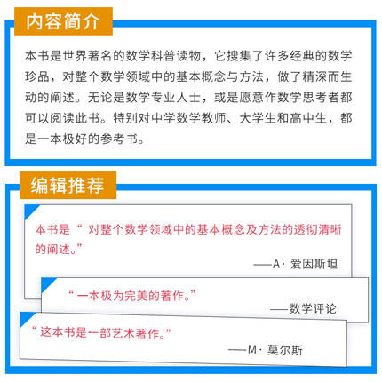 什么是数学 商品图3