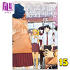 【中商原版】漫画 古见同学是沟通鲁蛇15 ODA TOMOHITO 台版漫画书 青文 2021年10月新番 商品缩略图0