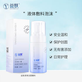 益肤洁面泡泡，用了都说“真香~”